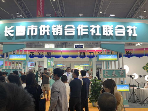 第四屆供銷特色農(nóng)產(chǎn)品展銷會圓滿落幕，“吉字號”品牌影響力顯著提升