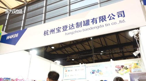 杭州寶登達(dá)制罐亮相第二十五屆美容博覽會，展示專業(yè)包裝解決方案