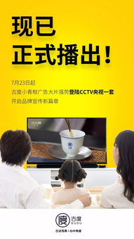 古度柑普茶榮登央視CCTV-1 云浮地區(qū)代理商啟動(dòng)招募 合作范圍包含國內(nèi)廣告代理